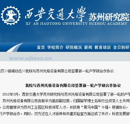 我司與西安交大簽署校企合作協(xié)議！