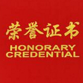 光格被授予“重合同守信用企業(yè)”榮譽(yù)稱(chēng)號