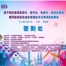 光格作為支持單位參加蘇州管廊“智慧化、數字化、集成化、綜合化建設”技術(shù)論壇會(huì )